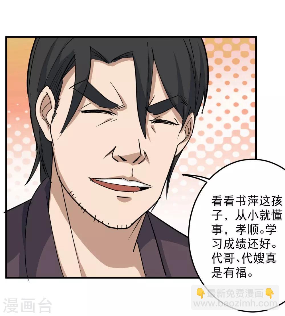 🍚校园护花高手 第12话 书萍姐你好 第13页