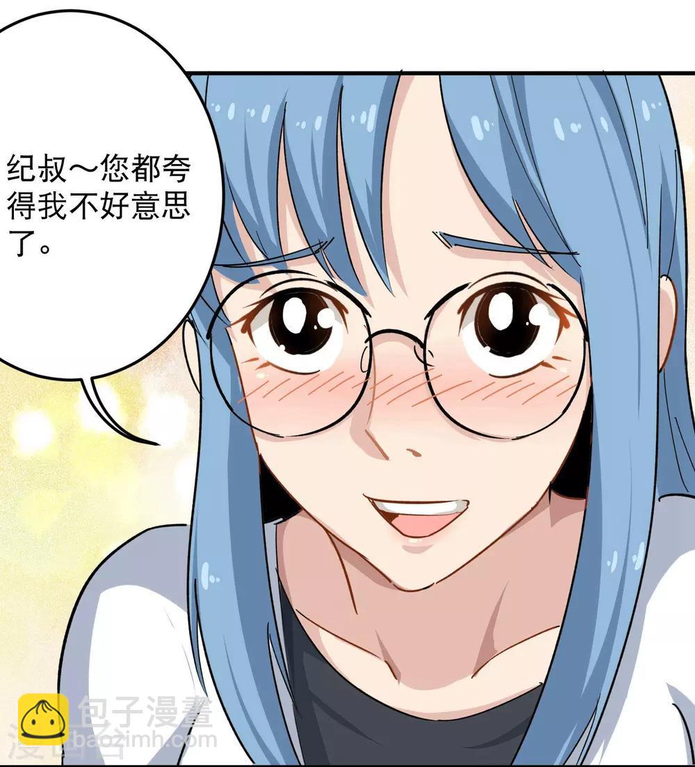 🍚校园护花高手 第12话 书萍姐你好 第14页