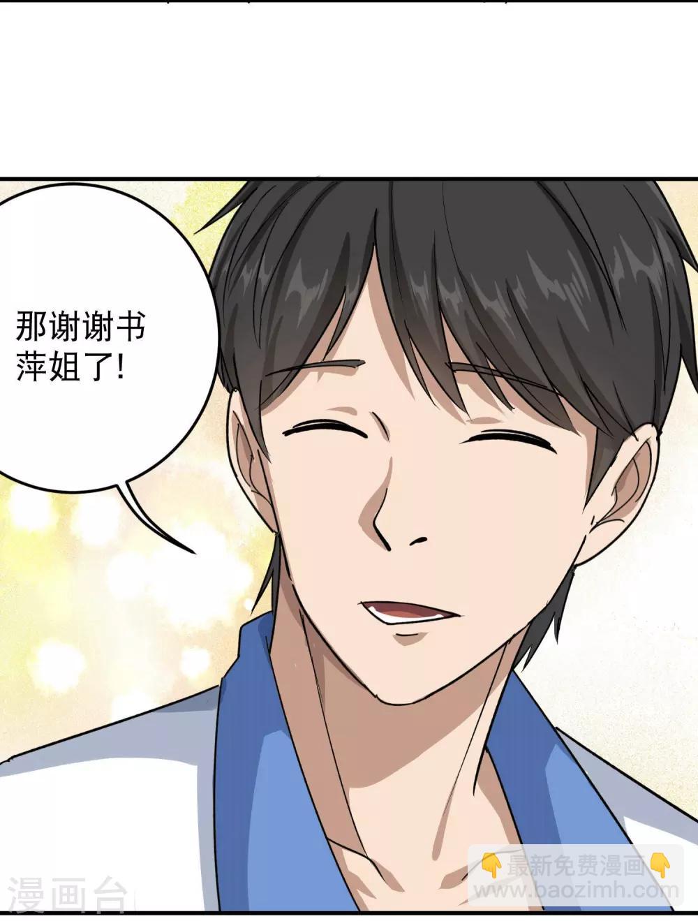 🍚校园护花高手 第12话 书萍姐你好 第16页