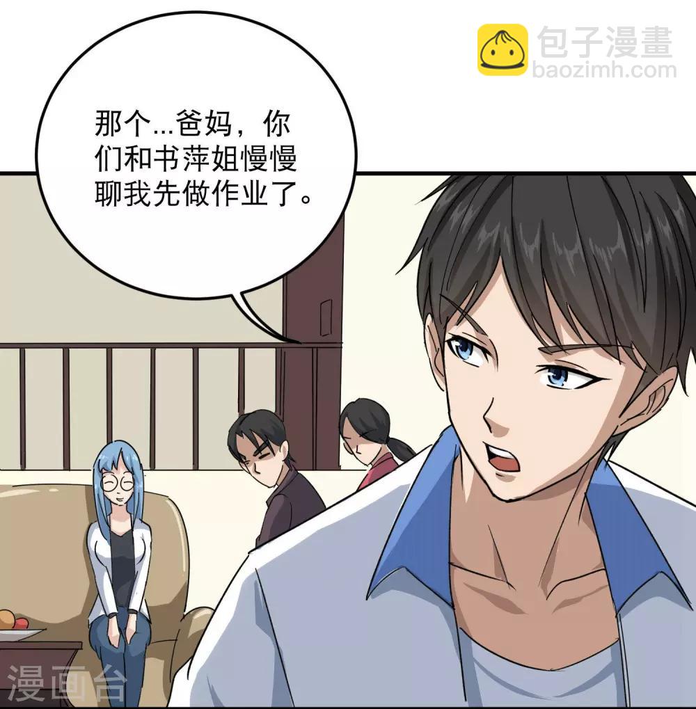 🍚校园护花高手 第12话 书萍姐你好 第17页