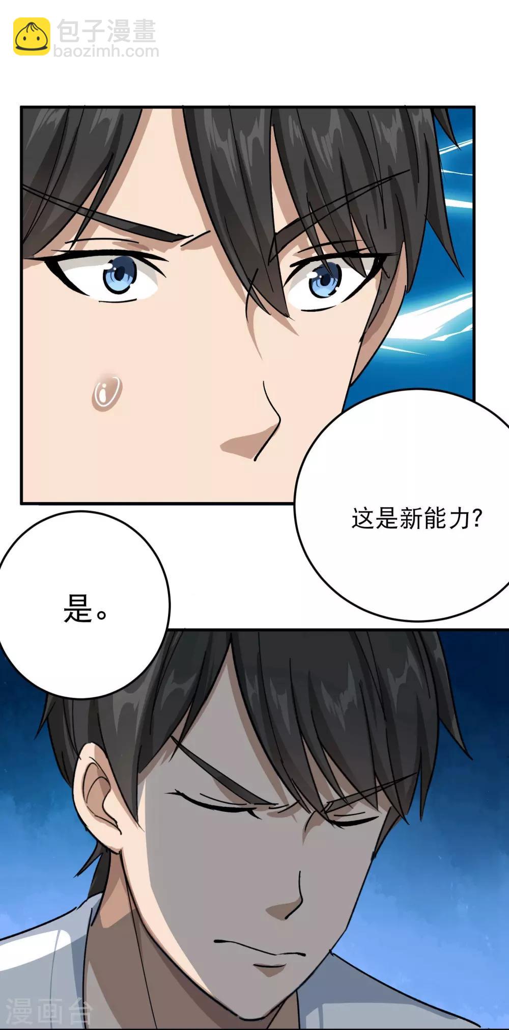 🍚校园护花高手 第12话 书萍姐你好 第25页