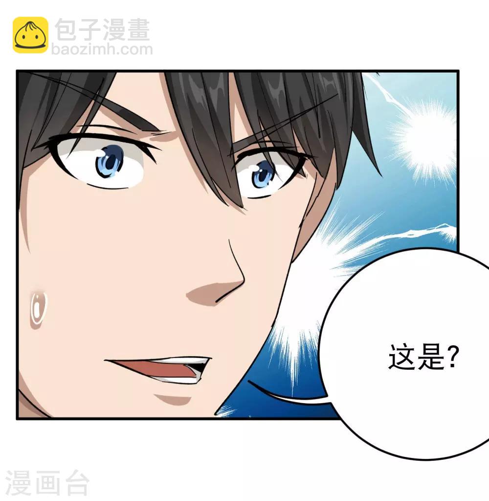 🍚校园护花高手 第12话 书萍姐你好 第28页
