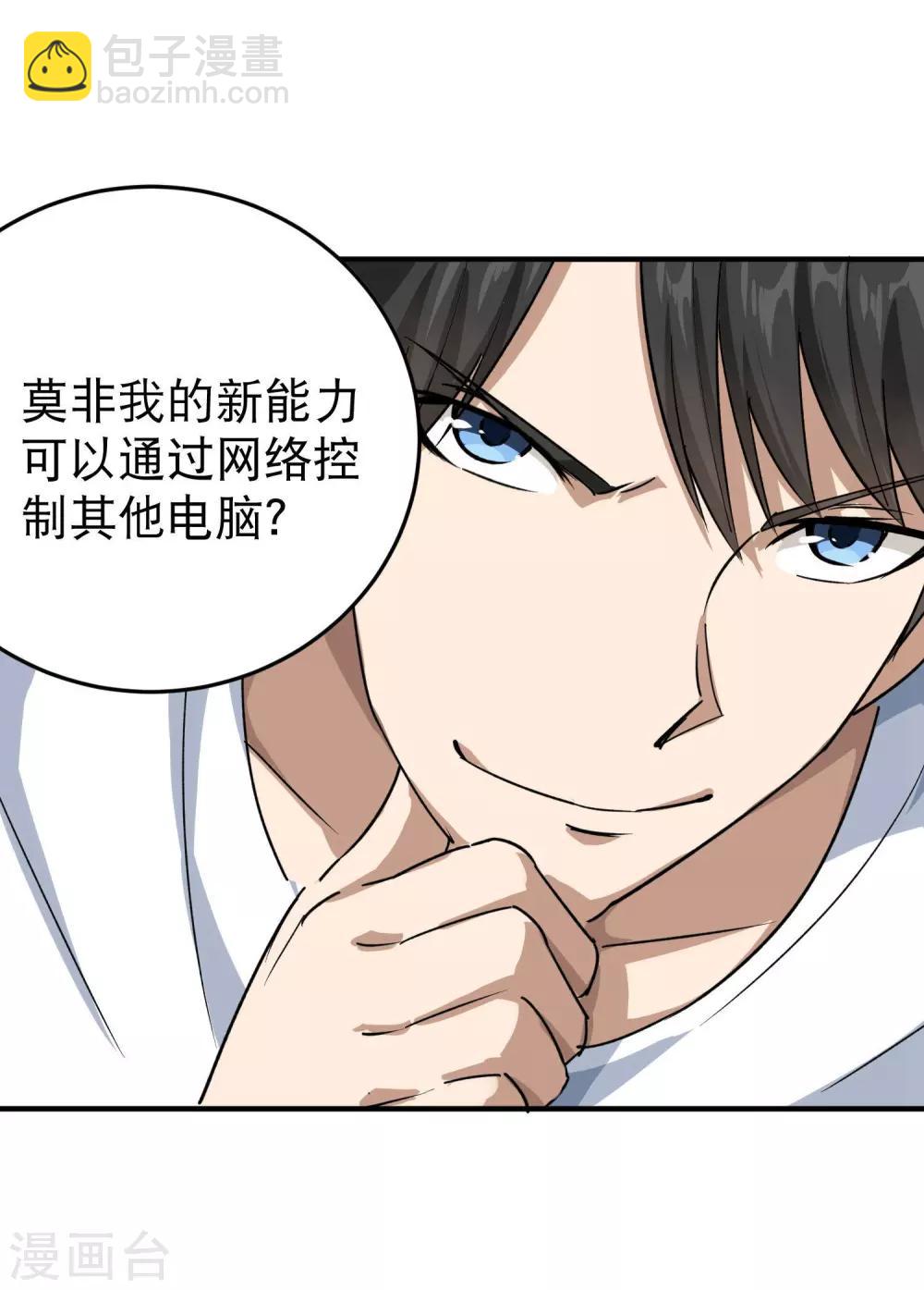 🍚校园护花高手 第12话 书萍姐你好 第31页