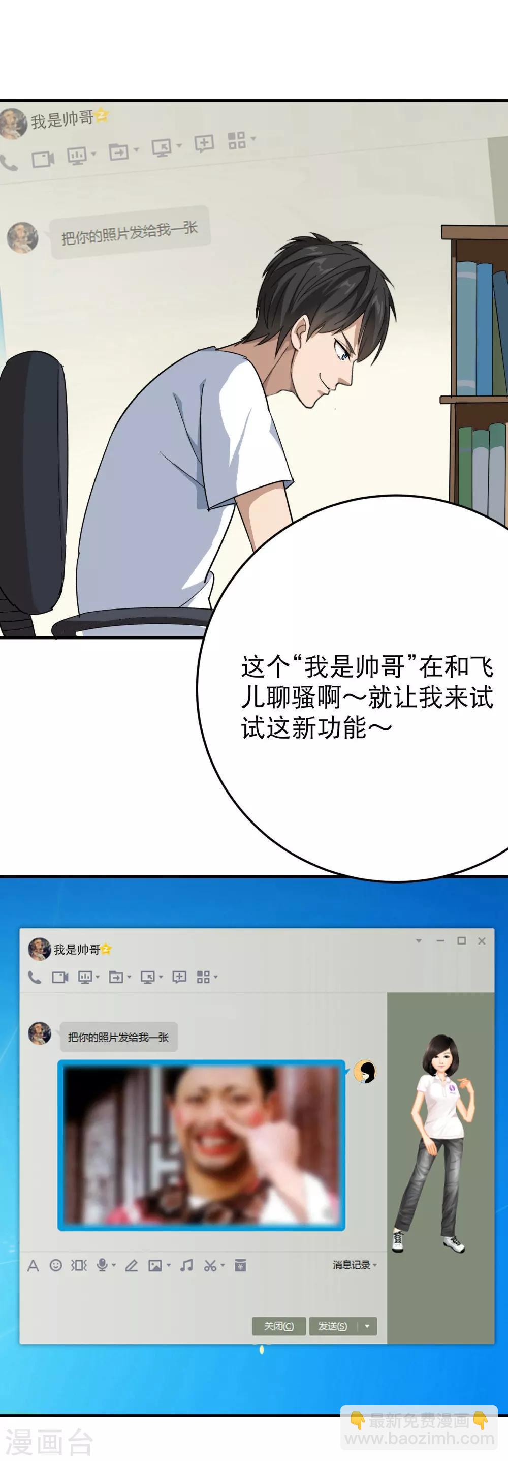 🍚校园护花高手 第12话 书萍姐你好 第32页