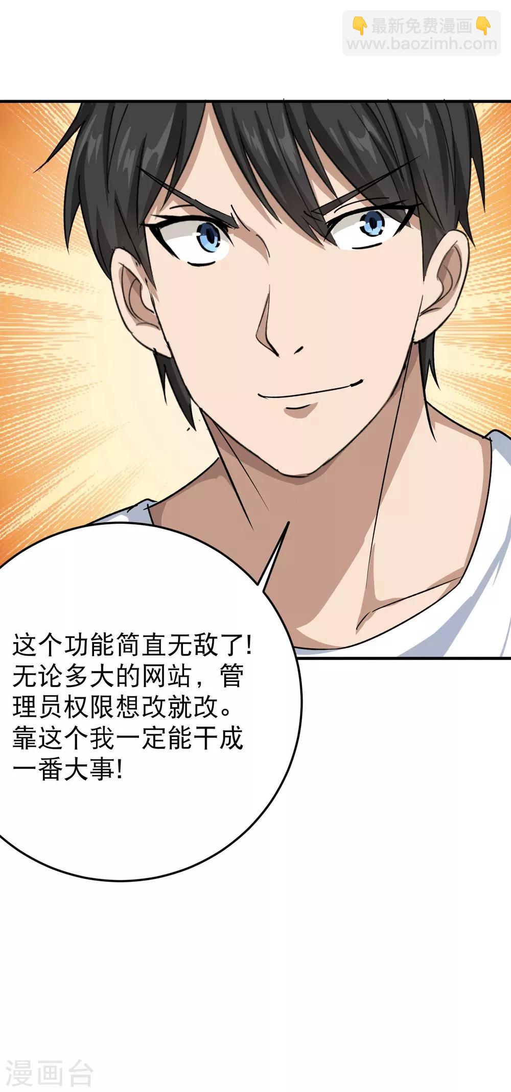 🍚校园护花高手 第12话 书萍姐你好 第36页