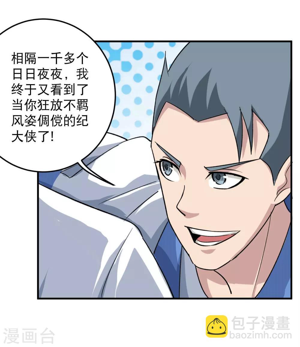 🍚校园护花高手 第12话 书萍姐你好 第4页