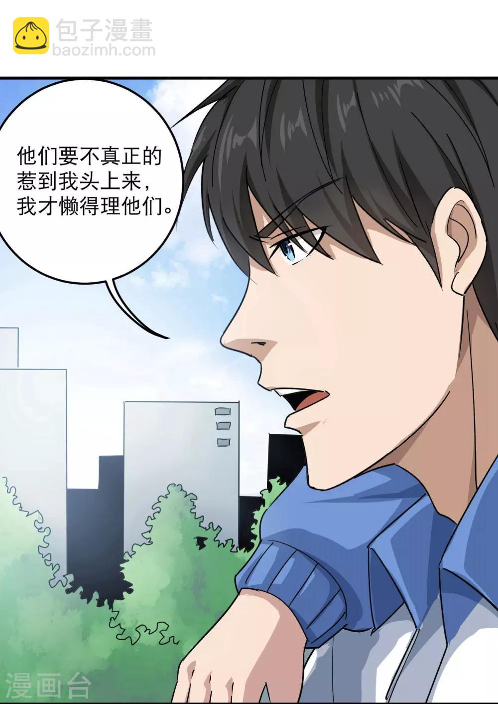 🍚校园护花高手 第12话 书萍姐你好 第5页