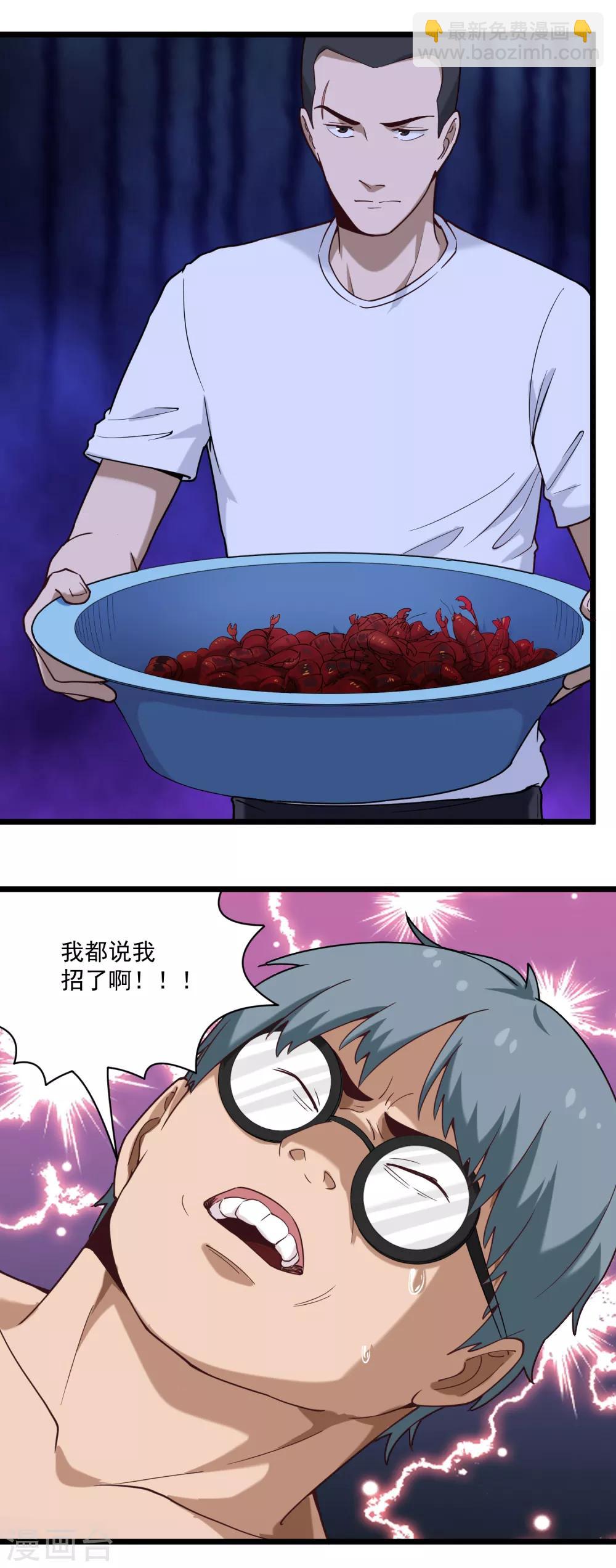 🍚校园护花高手 第117话 招不招 第4页