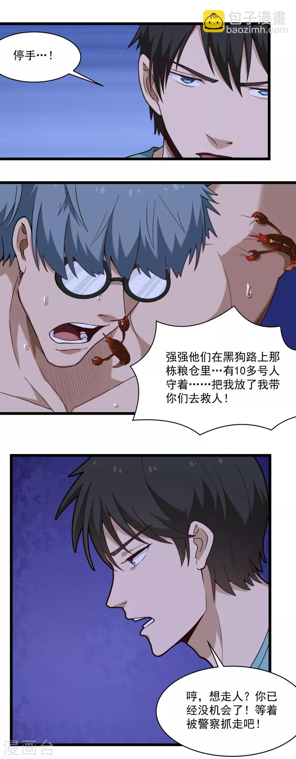 🍚校园护花高手 第117话 招不招 第6页