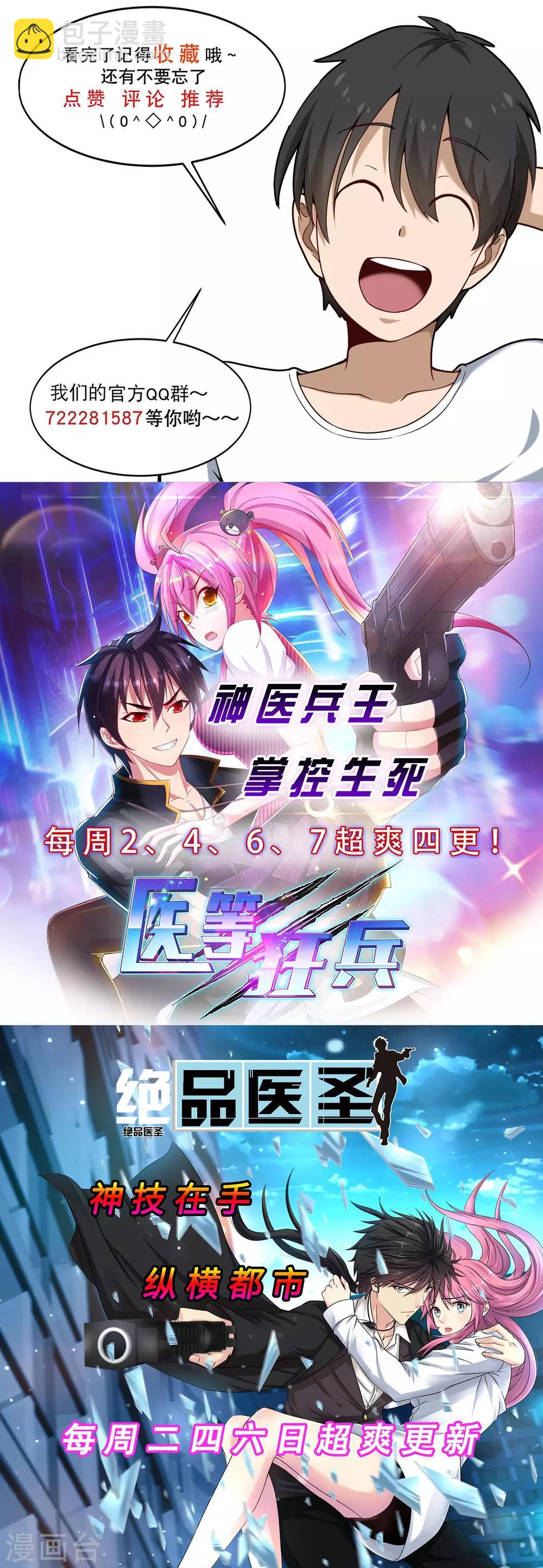 🍚校园护花高手 第119话 脏手 第12页