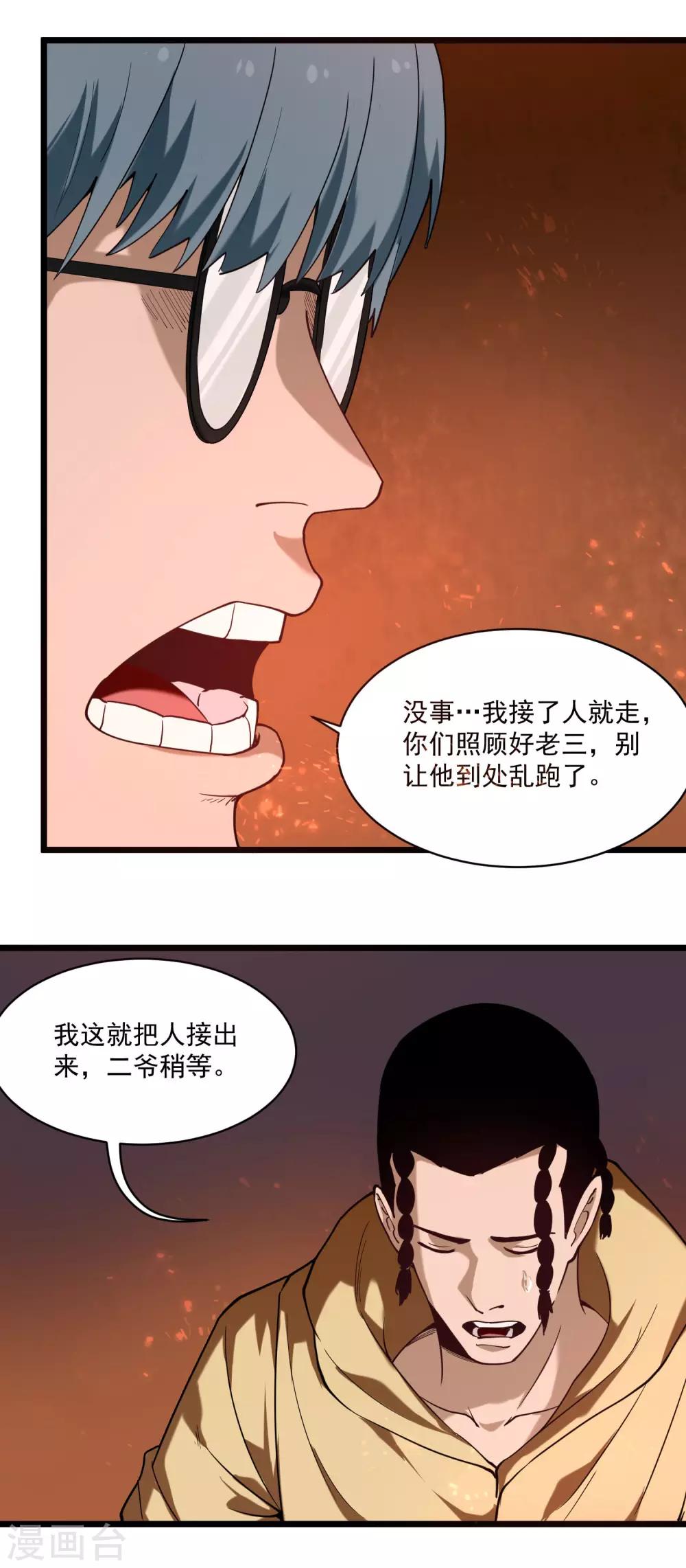 🍚校园护花高手 第119话 脏手 第3页