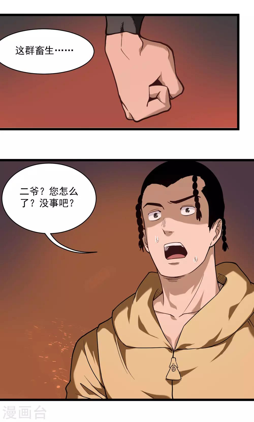 🍚校园护花高手 第119话 脏手 第8页