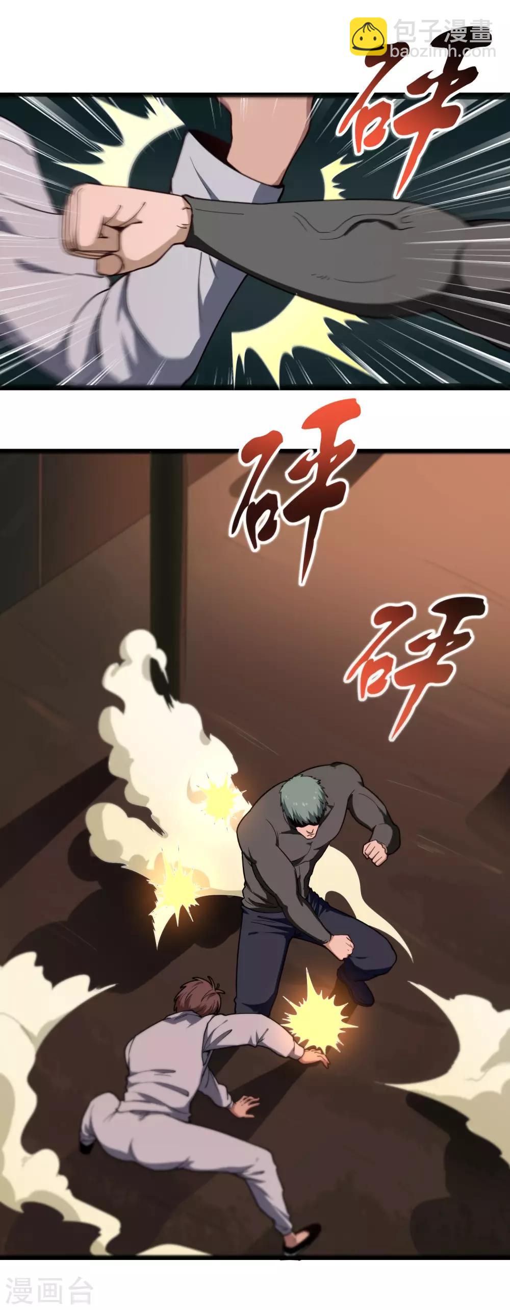 🍚校园护花高手 第121话 得意过早 第2页