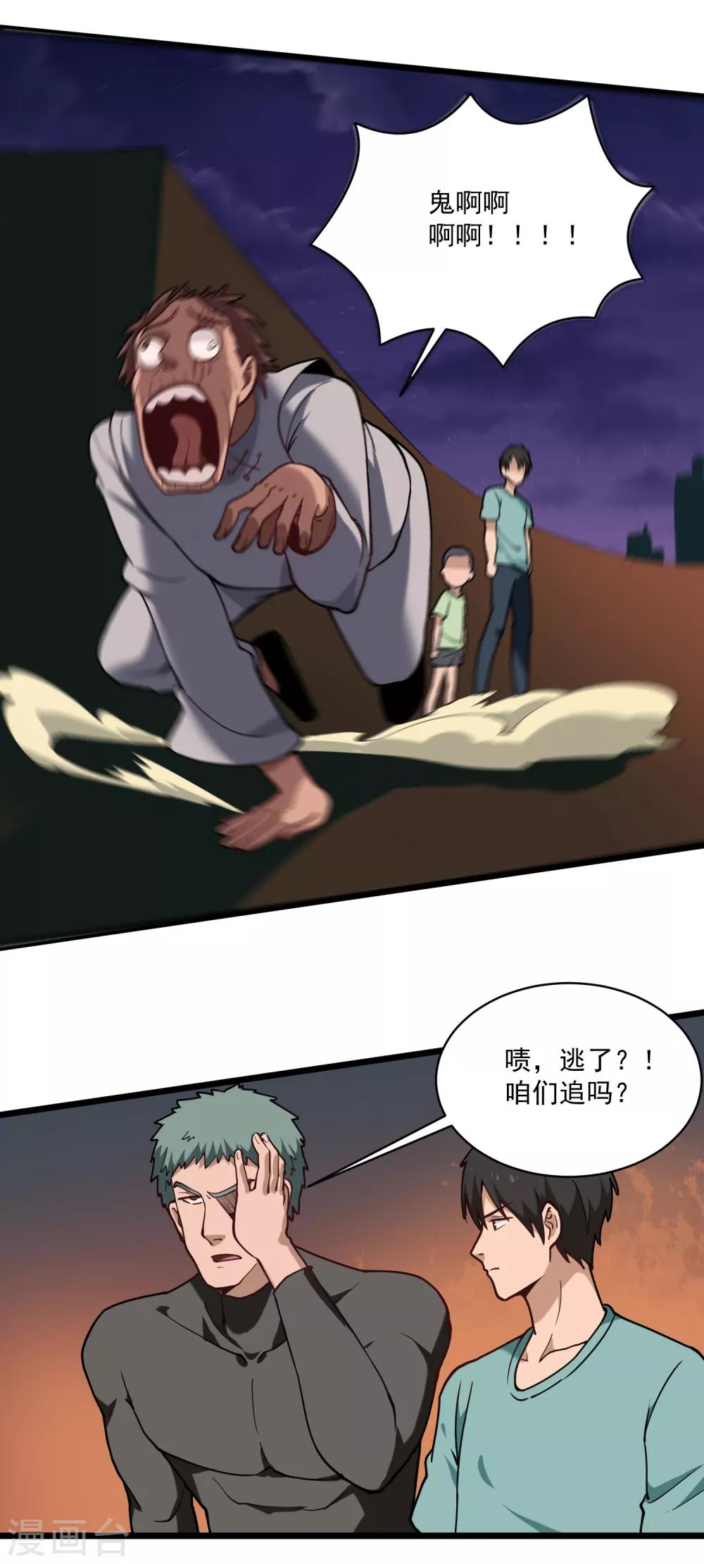 🍚校园护花高手 第123话 见鬼了 第6页