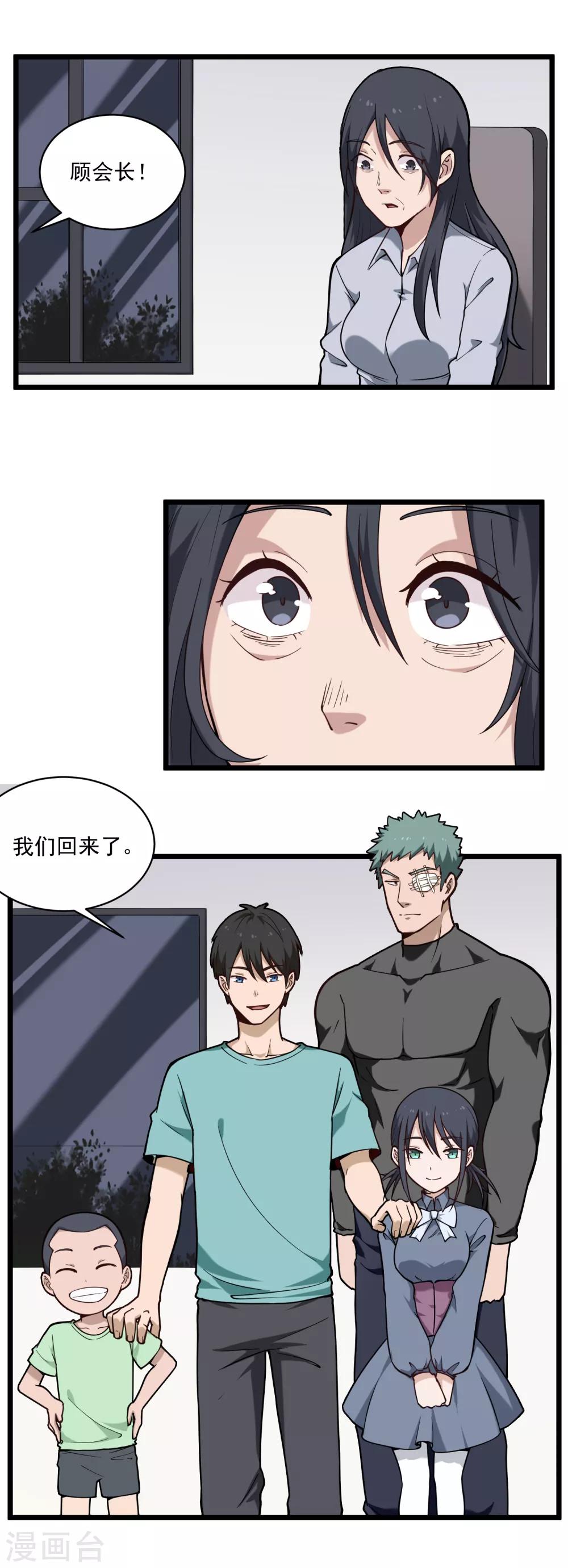 🍚校园护花高手 第125话 曾经的错 第2页