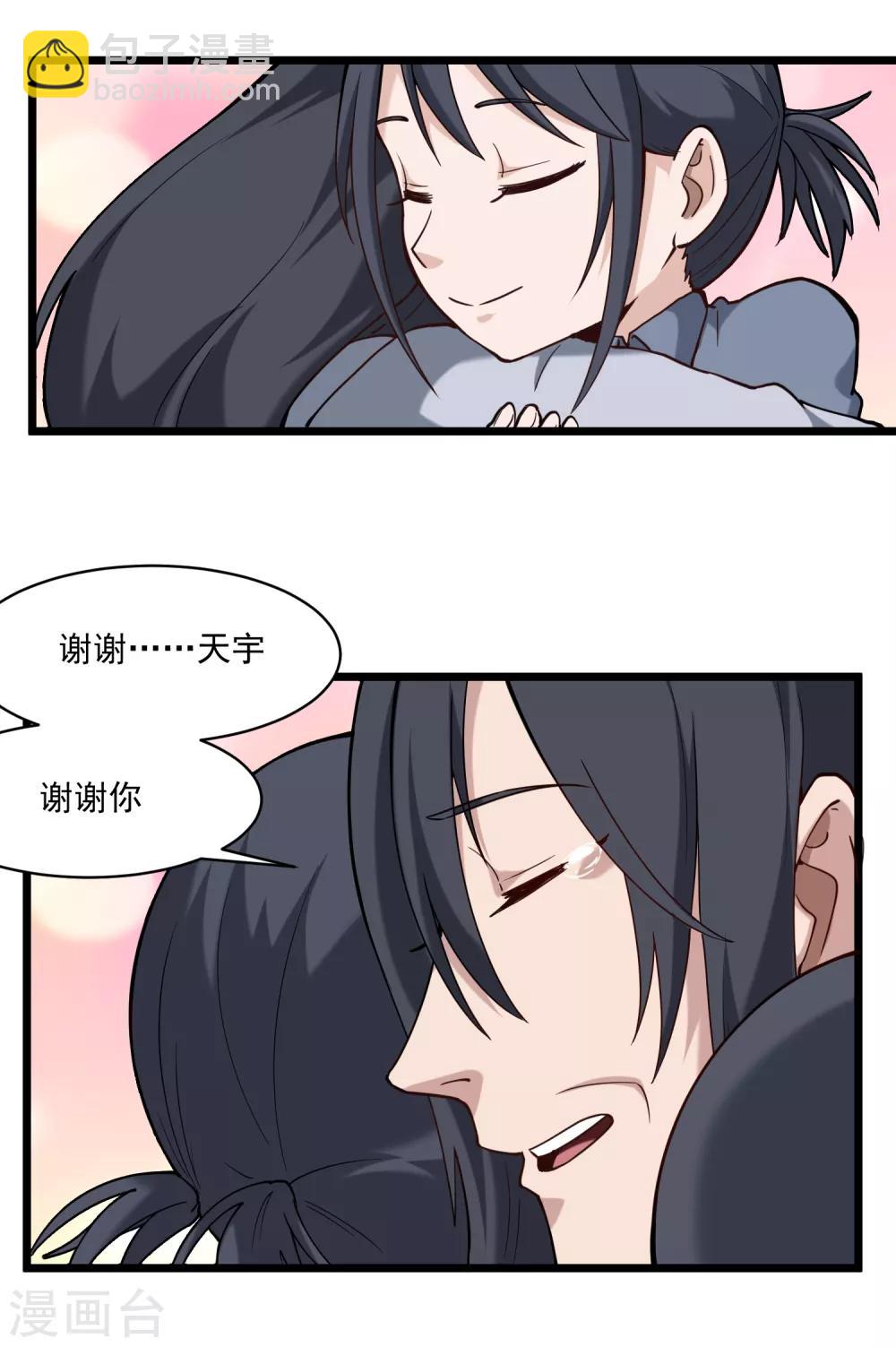 🍚校园护花高手 第125话 曾经的错 第4页