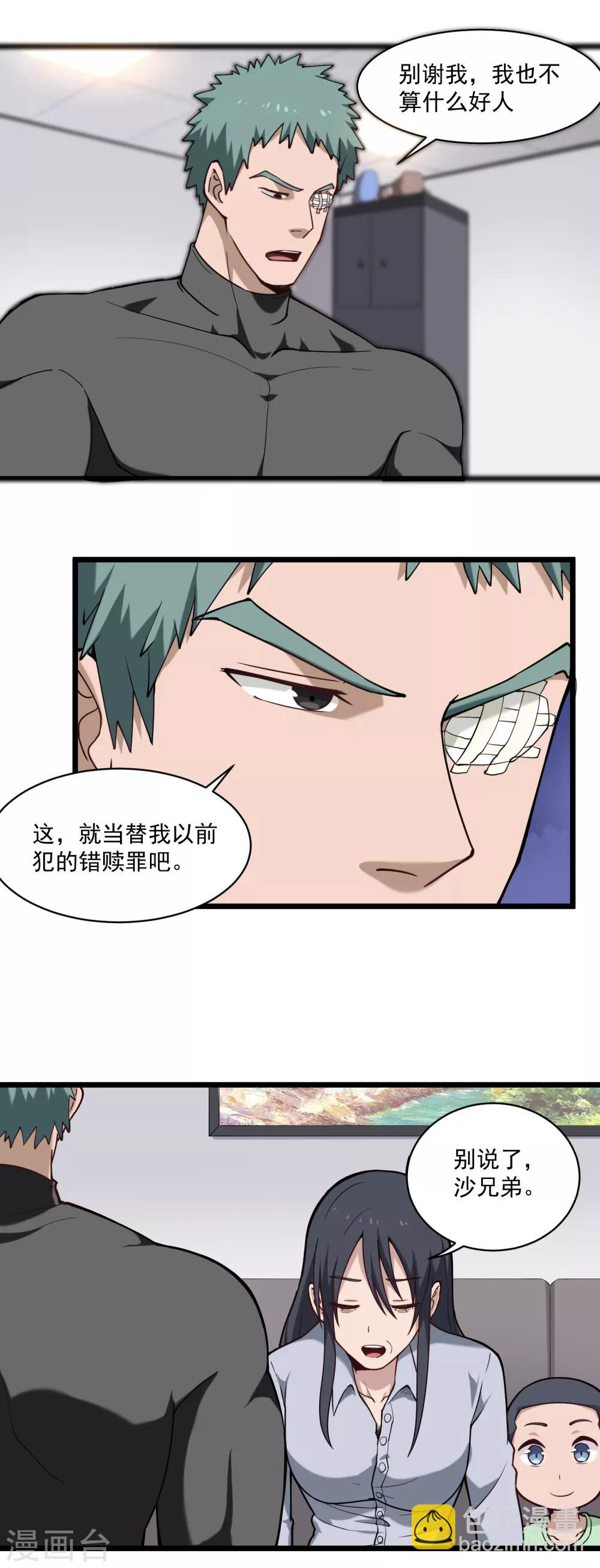 🍚校园护花高手 第125话 曾经的错 第6页