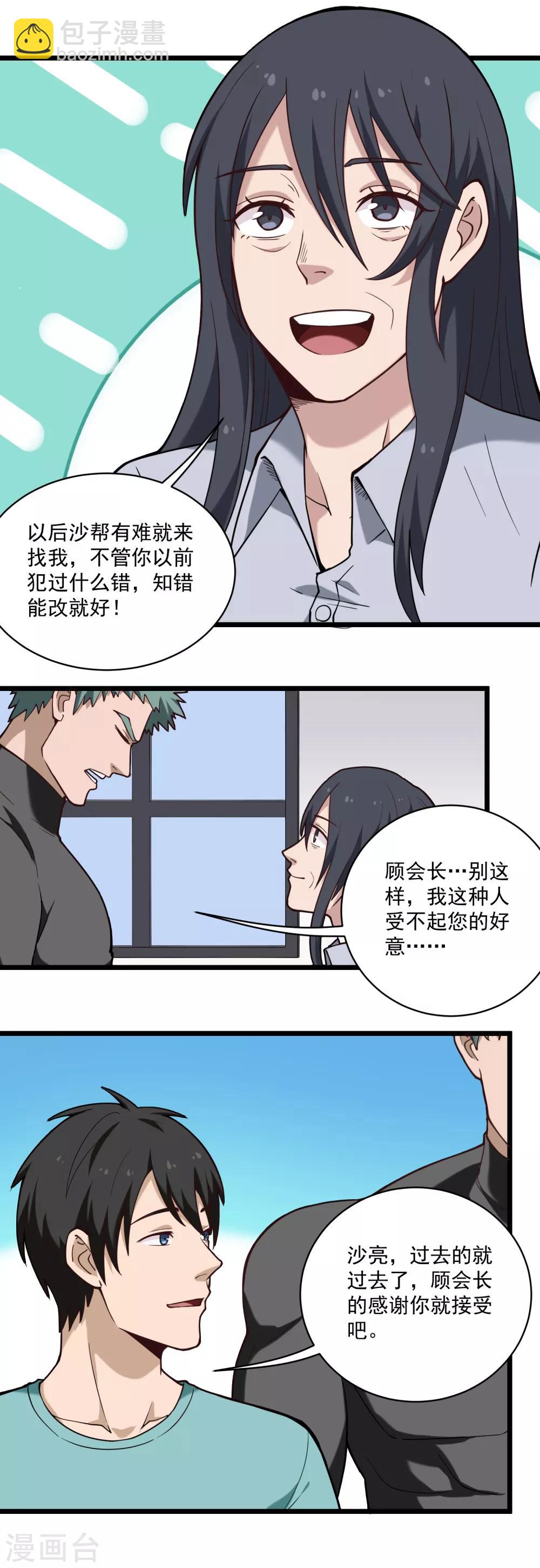 🍚校园护花高手 第125话 曾经的错 第7页