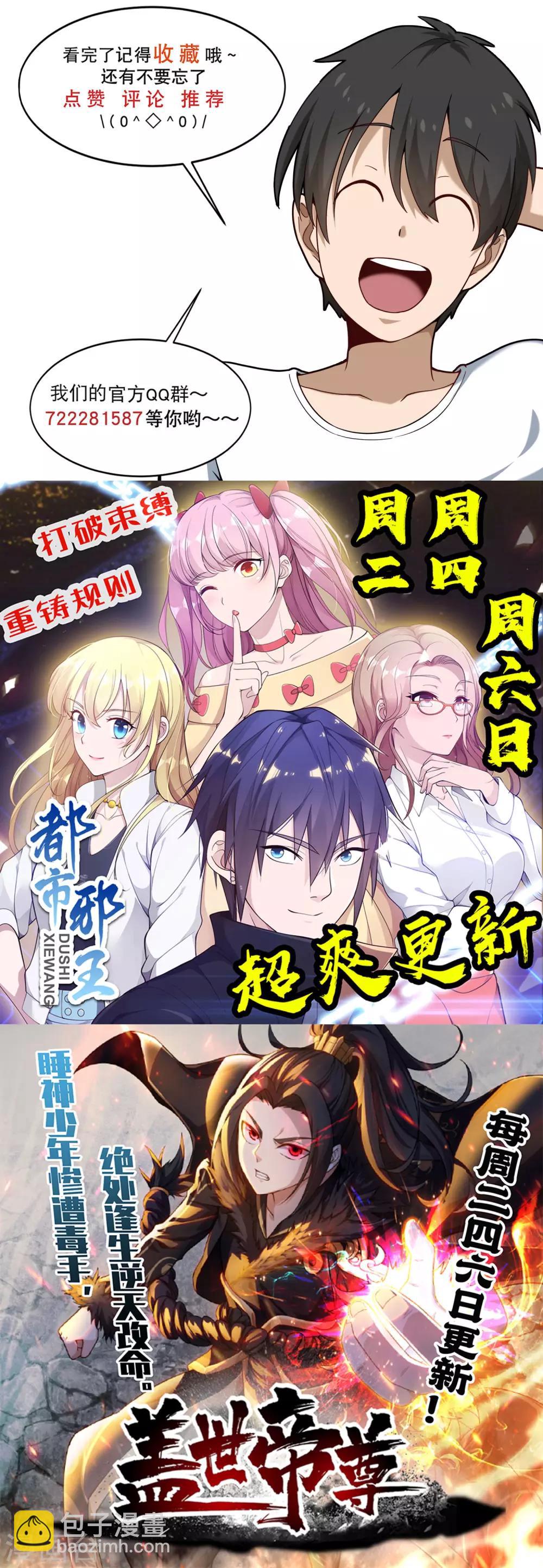 🍚校园护花高手 第125话 曾经的错 第9页
