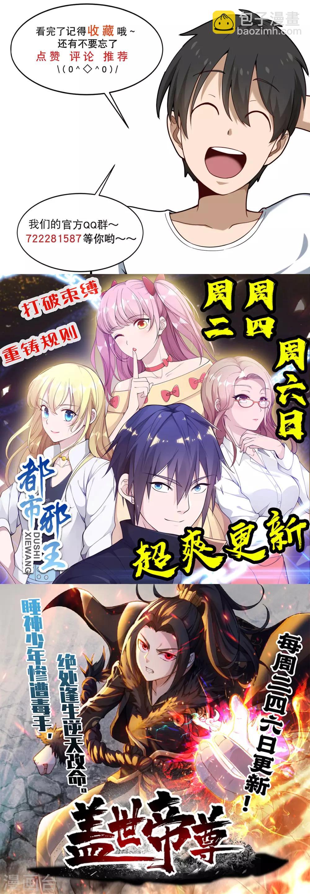 🍚校园护花高手 第127话 锅炉房 第10页