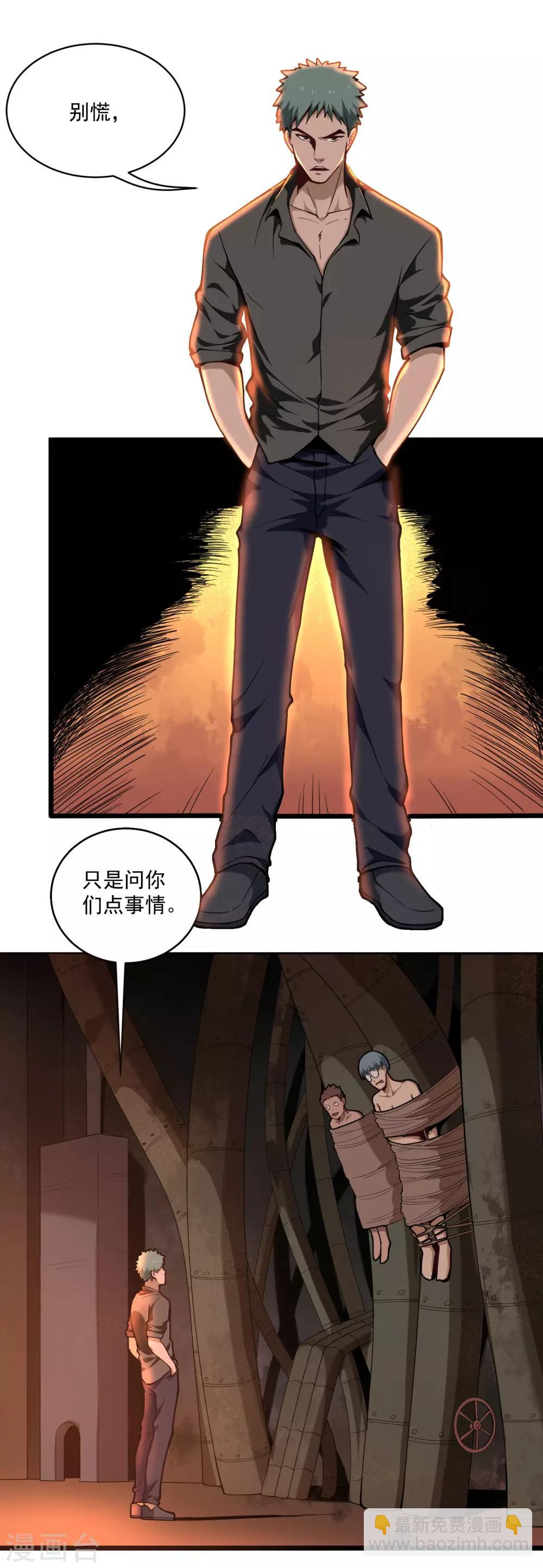 🍚校园护花高手 第127话 锅炉房 第3页