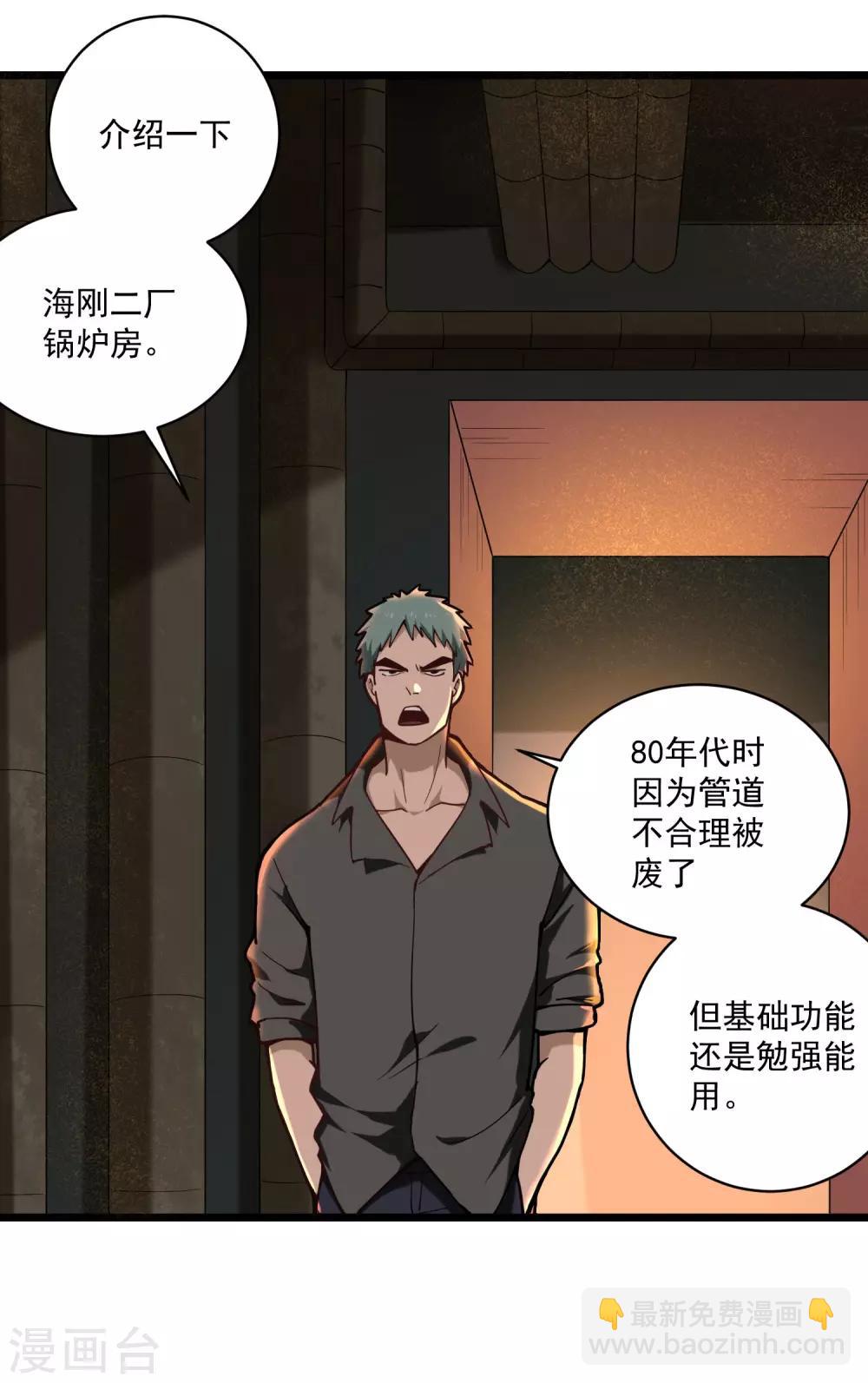 🍚校园护花高手 第127话 锅炉房 第5页