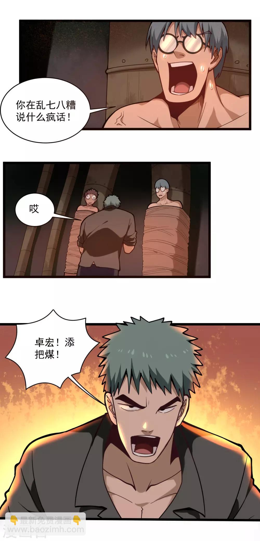 🍚校园护花高手 第127话 锅炉房 第6页