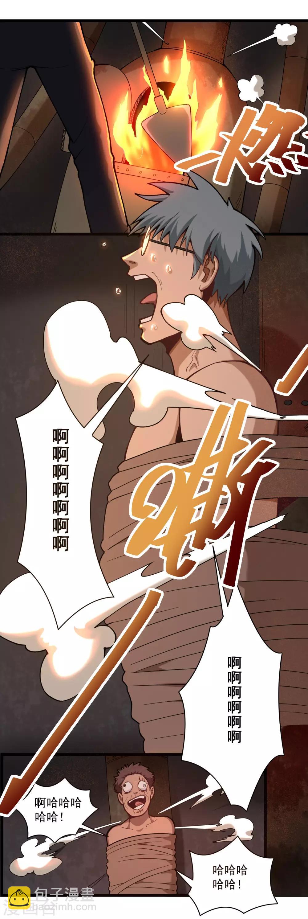 🍚校园护花高手 第127话 锅炉房 第8页