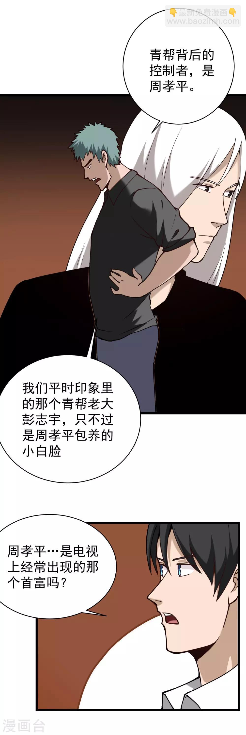 🍚校园护花高手 第129话 真凶 第15页