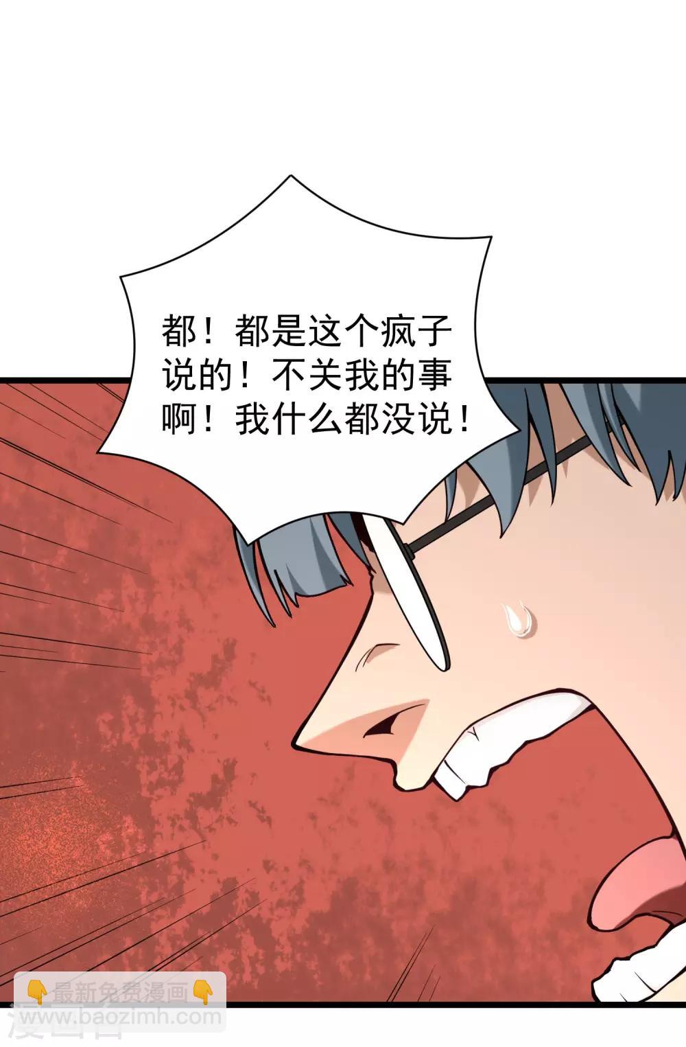 🍚校园护花高手 第129话 真凶 第6页