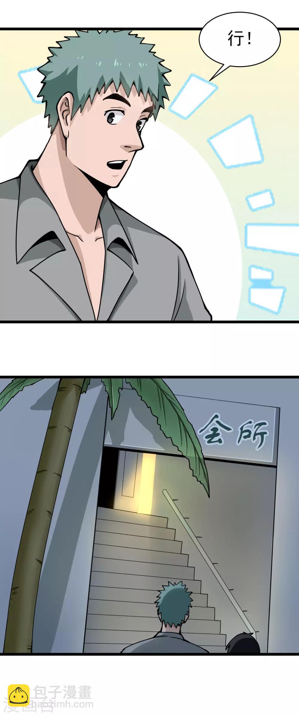 🍚校园护花高手 第131话 邪恶交易 第10页