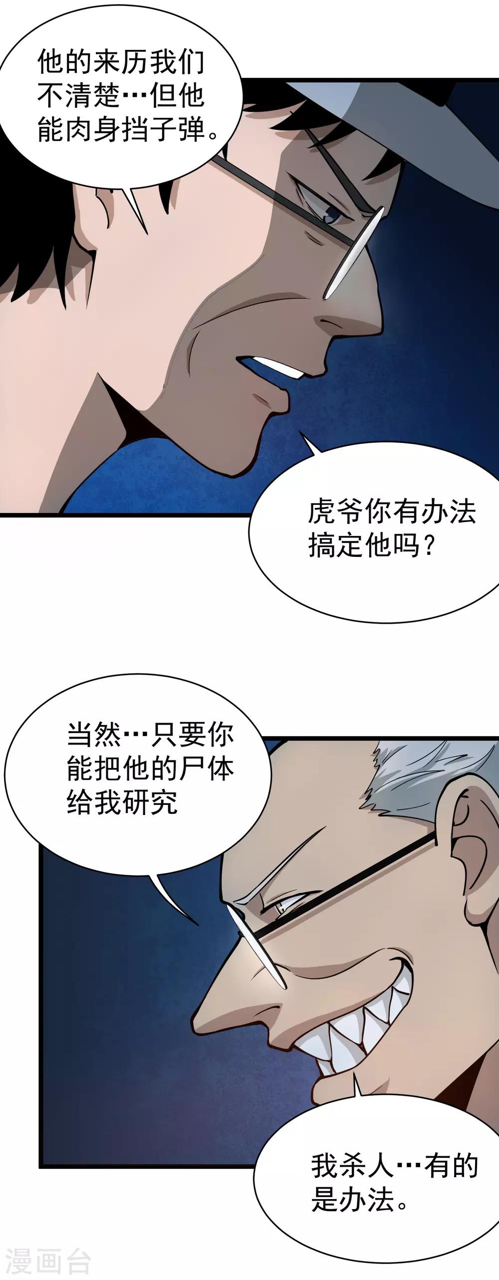 🍚校园护花高手 第131话 邪恶交易 第2页