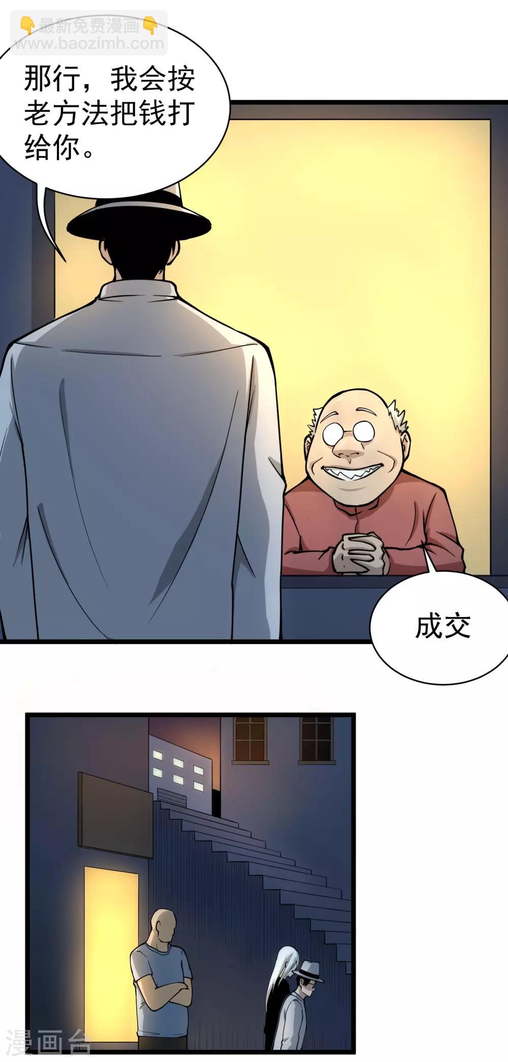 🍚校园护花高手 第131话 邪恶交易 第3页
