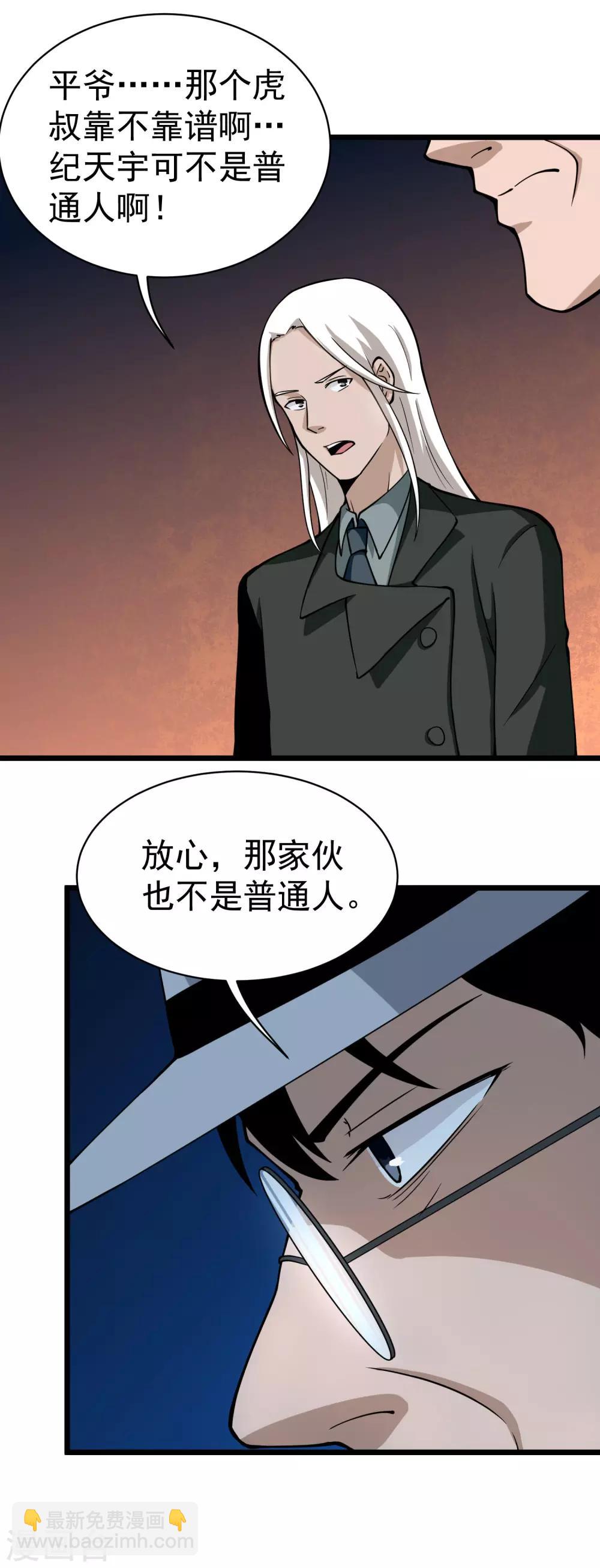 🍚校园护花高手 第131话 邪恶交易 第4页