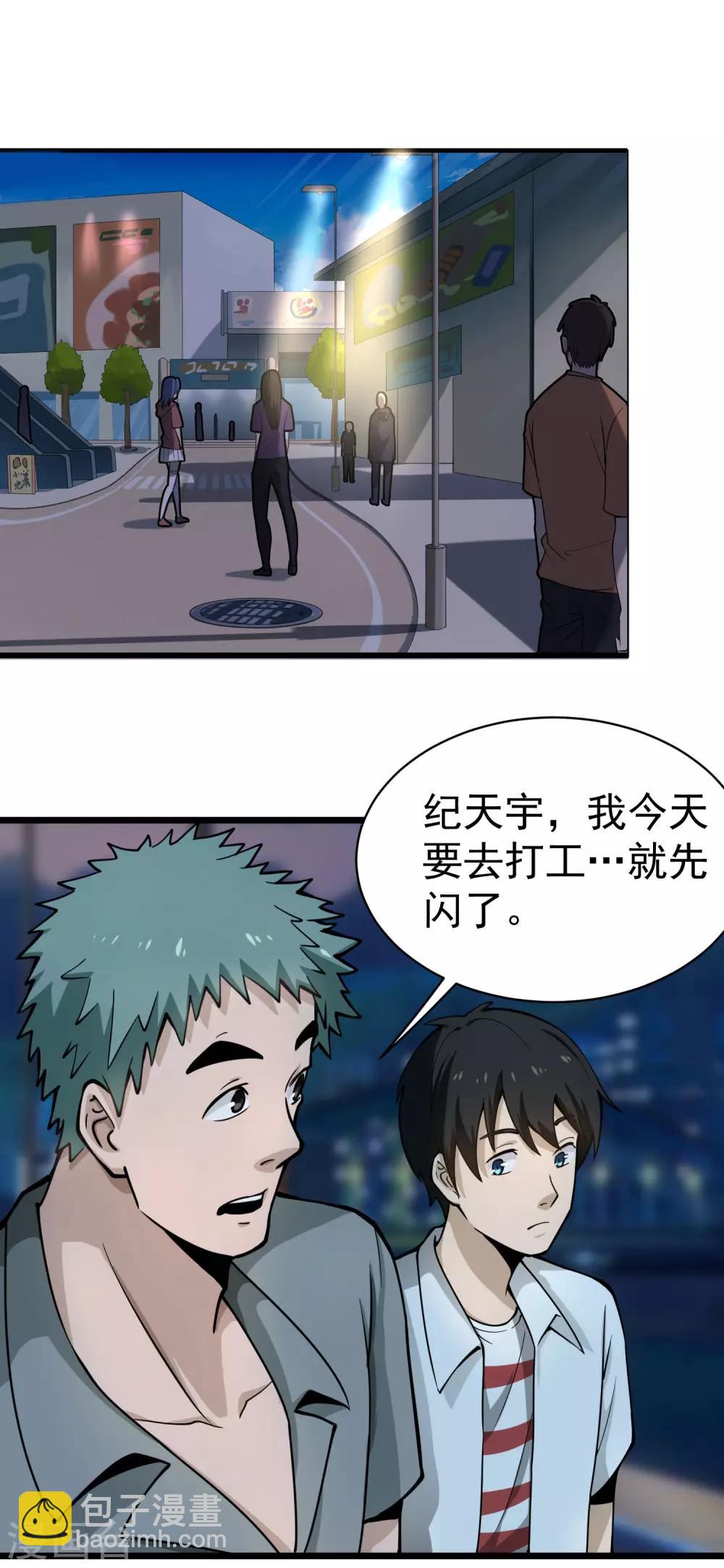 🍚校园护花高手 第131话 邪恶交易 第6页