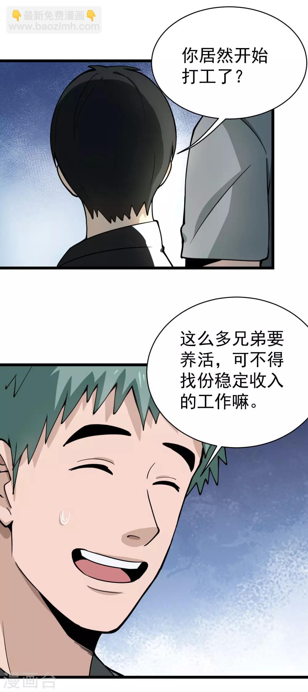 🍚校园护花高手 第131话 邪恶交易 第7页