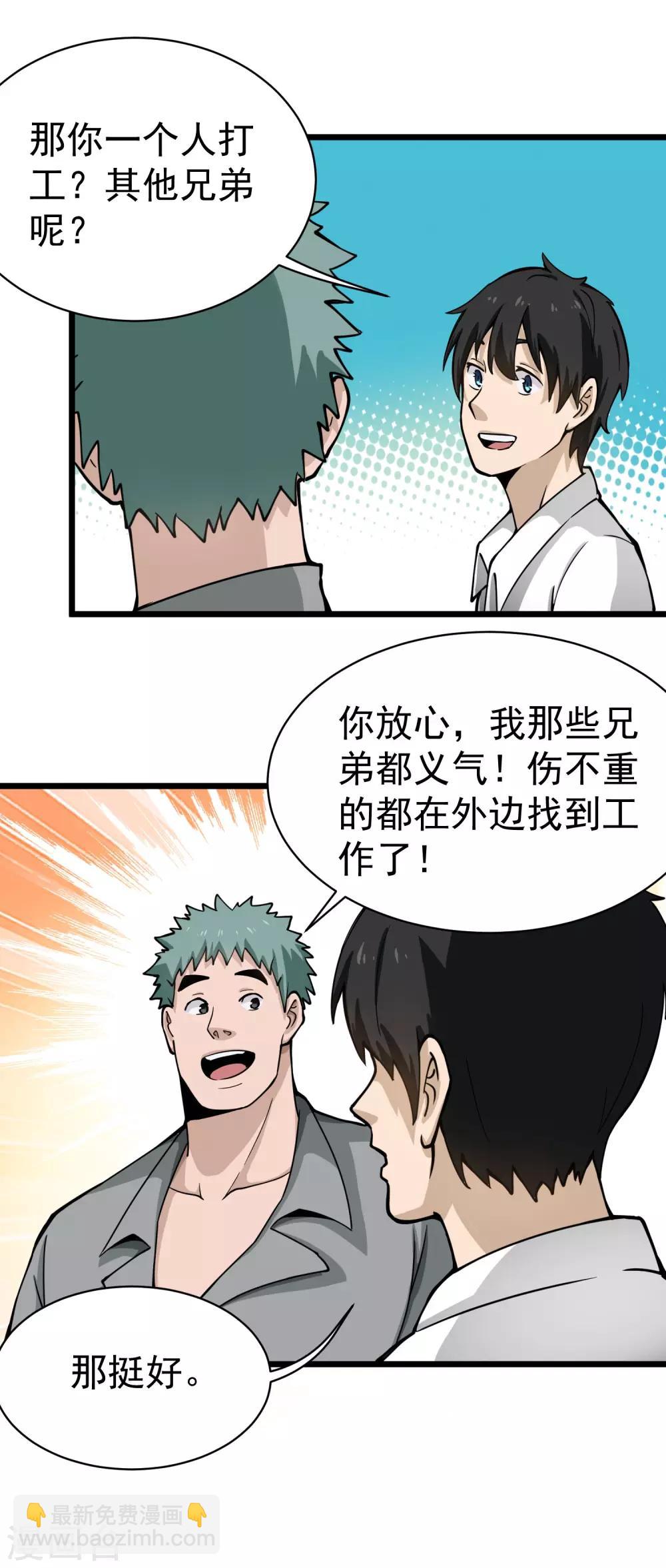 🍚校园护花高手 第131话 邪恶交易 第8页