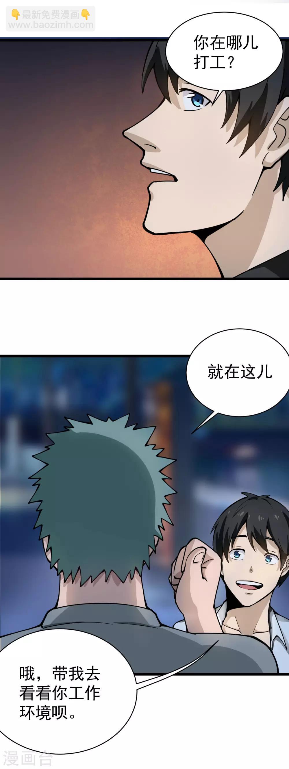 🍚校园护花高手 第131话 邪恶交易 第9页