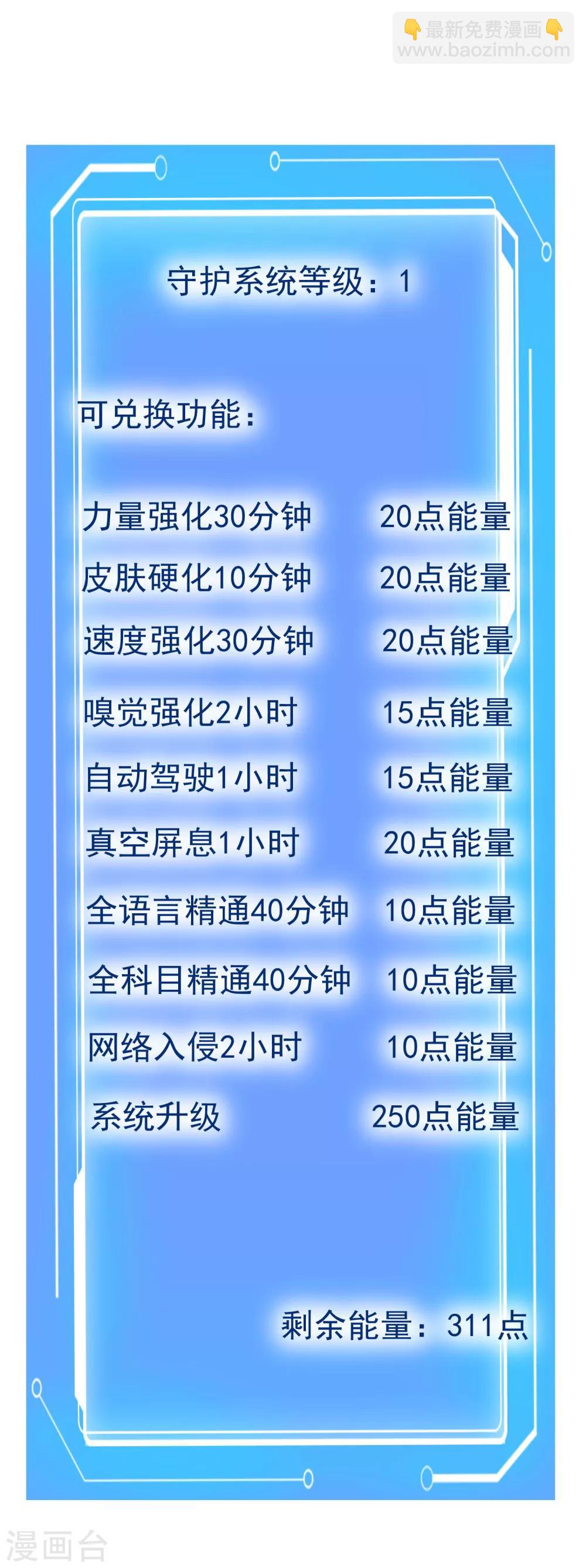 🍚校园护花高手 第133话 刷能量 第10页