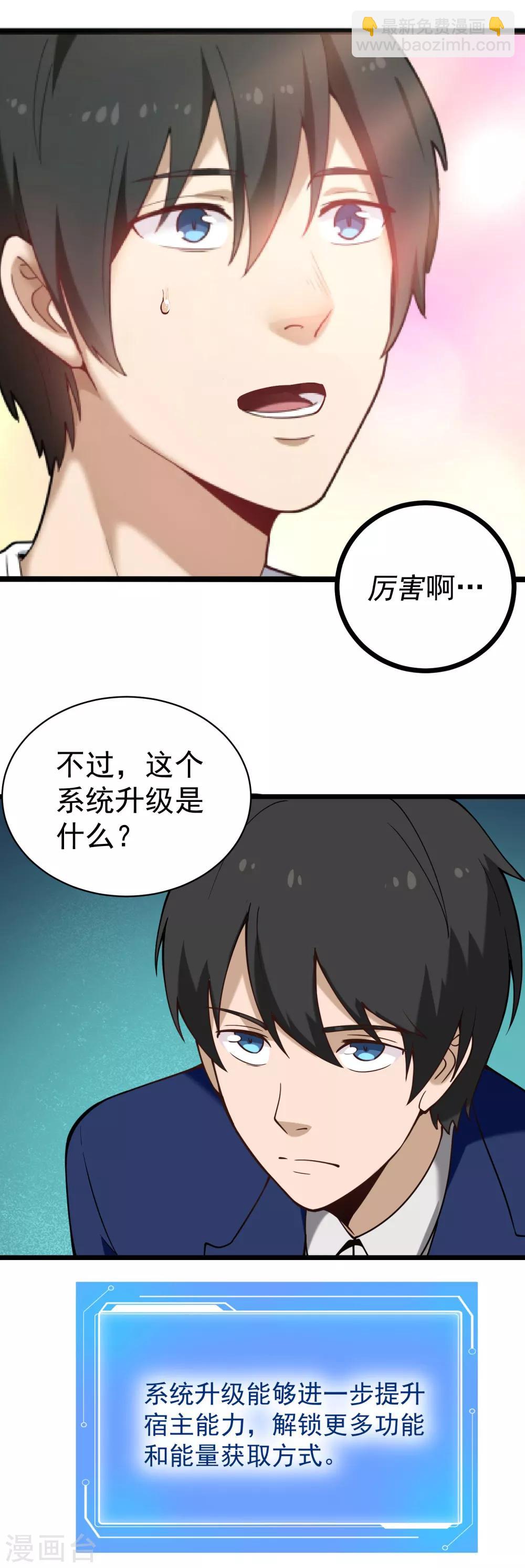 🍚校园护花高手 第133话 刷能量 第11页