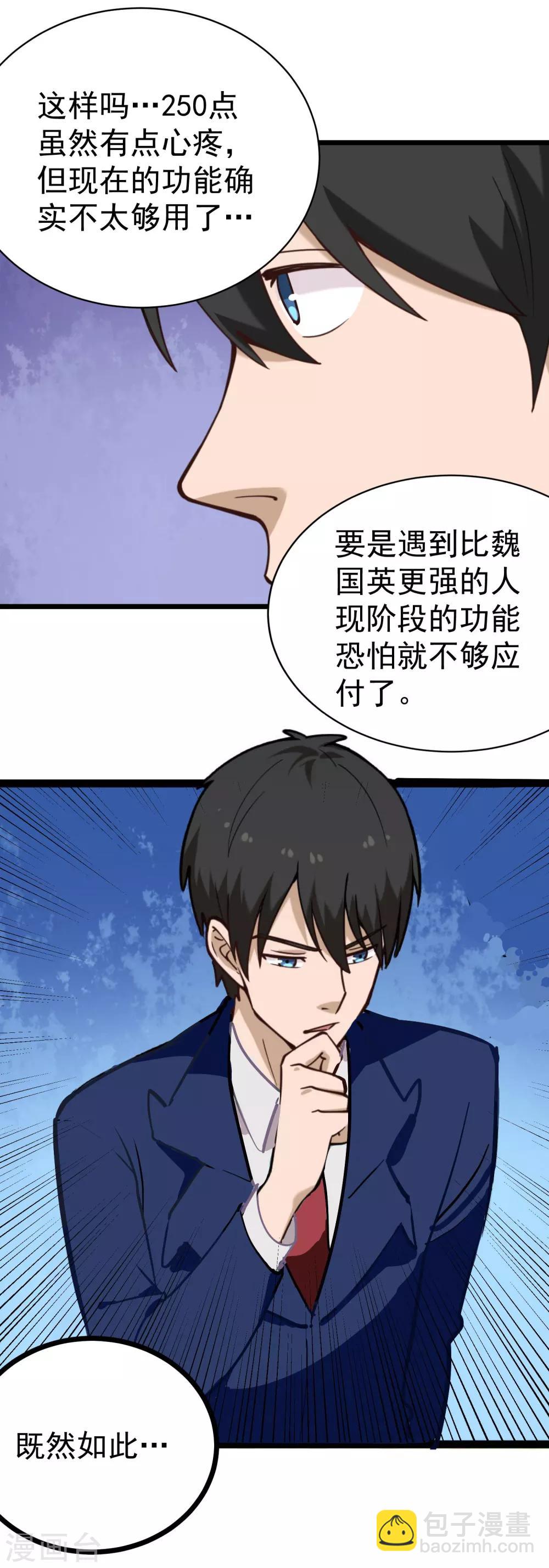 🍚校园护花高手 第133话 刷能量 第12页