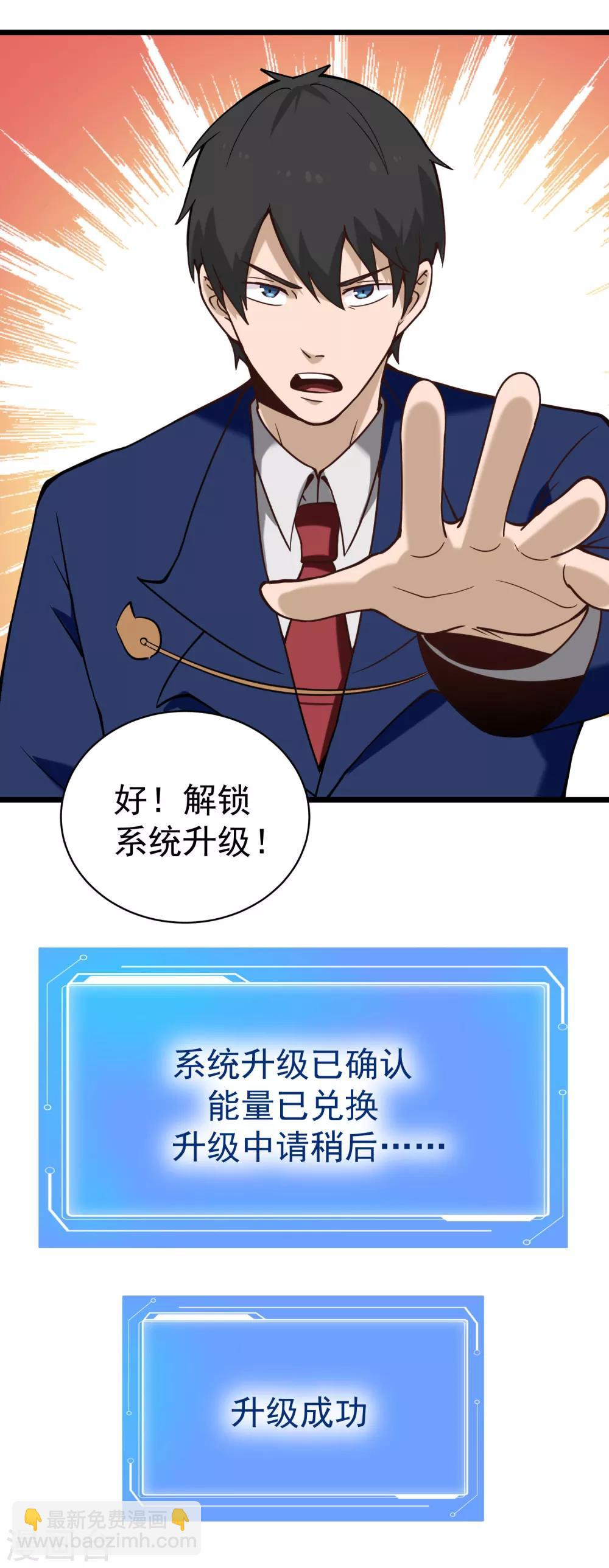 🍚校园护花高手 第133话 刷能量 第13页