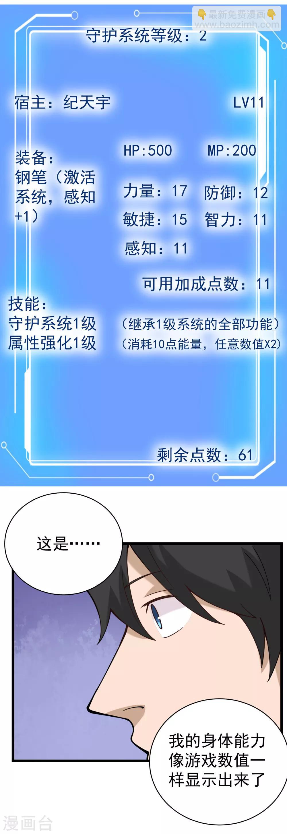 🍚校园护花高手 第133话 刷能量 第14页