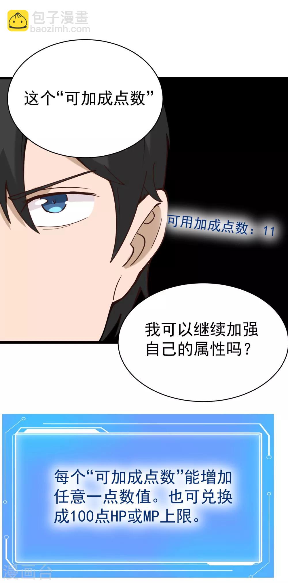 🍚校园护花高手 第133话 刷能量 第15页