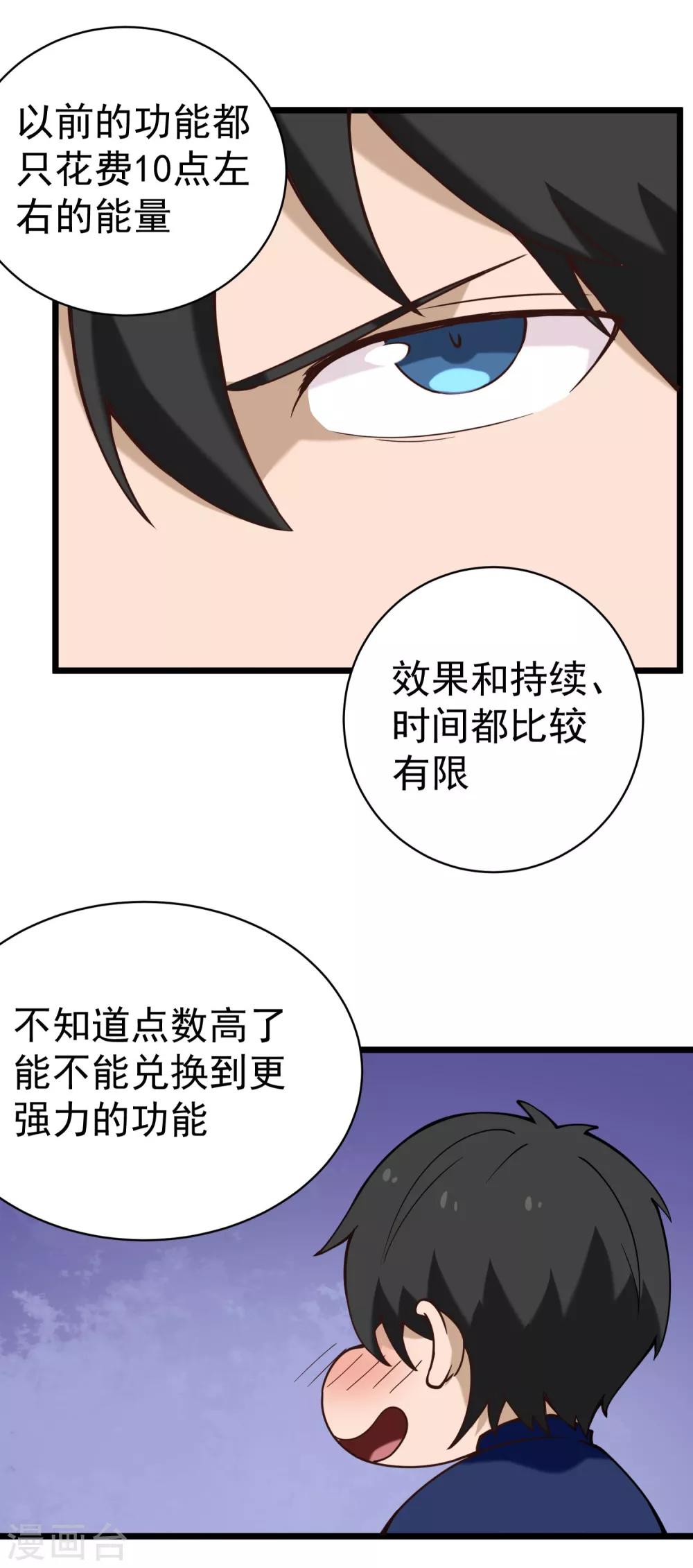 🍚校园护花高手 第133话 刷能量 第7页