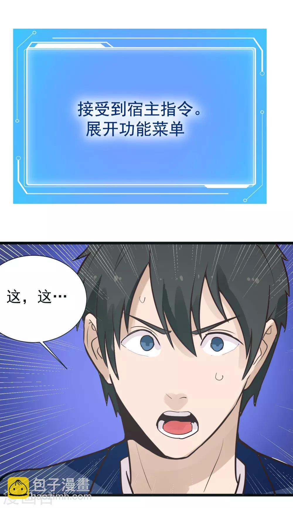 🍚校园护花高手 第133话 刷能量 第8页