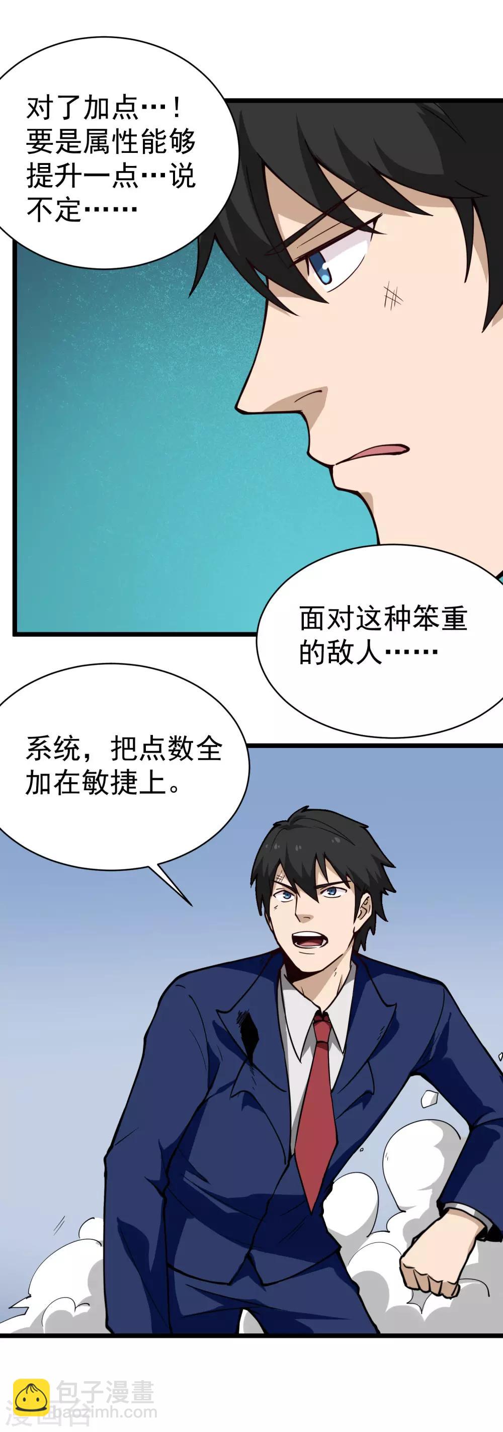 🍚校园护花高手 第135话 不好惹 第10页