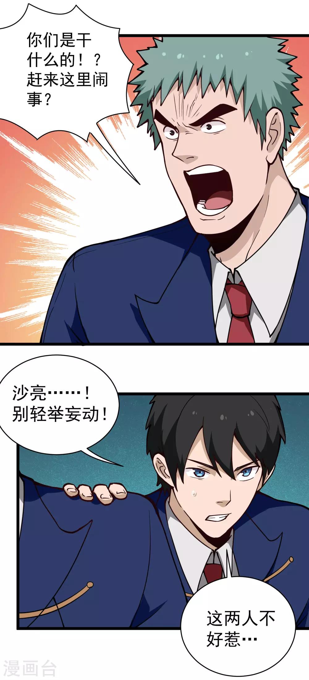 🍚校园护花高手 第135话 不好惹 第2页