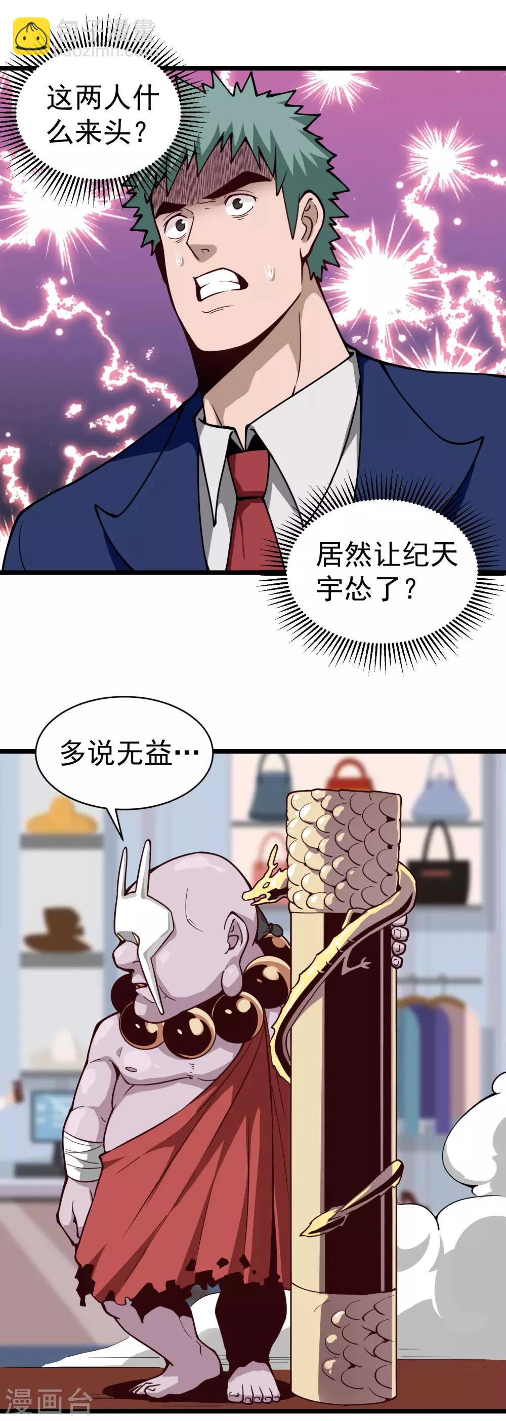 🍚校园护花高手 第135话 不好惹 第3页