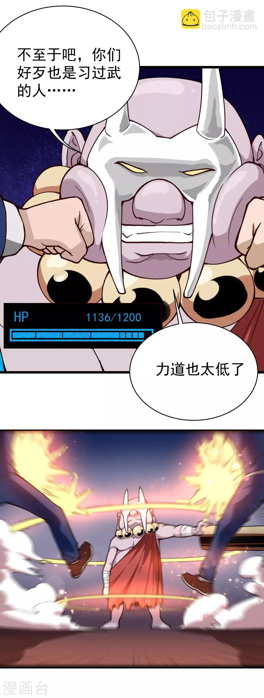 🍚校园护花高手 第135话 不好惹 第6页